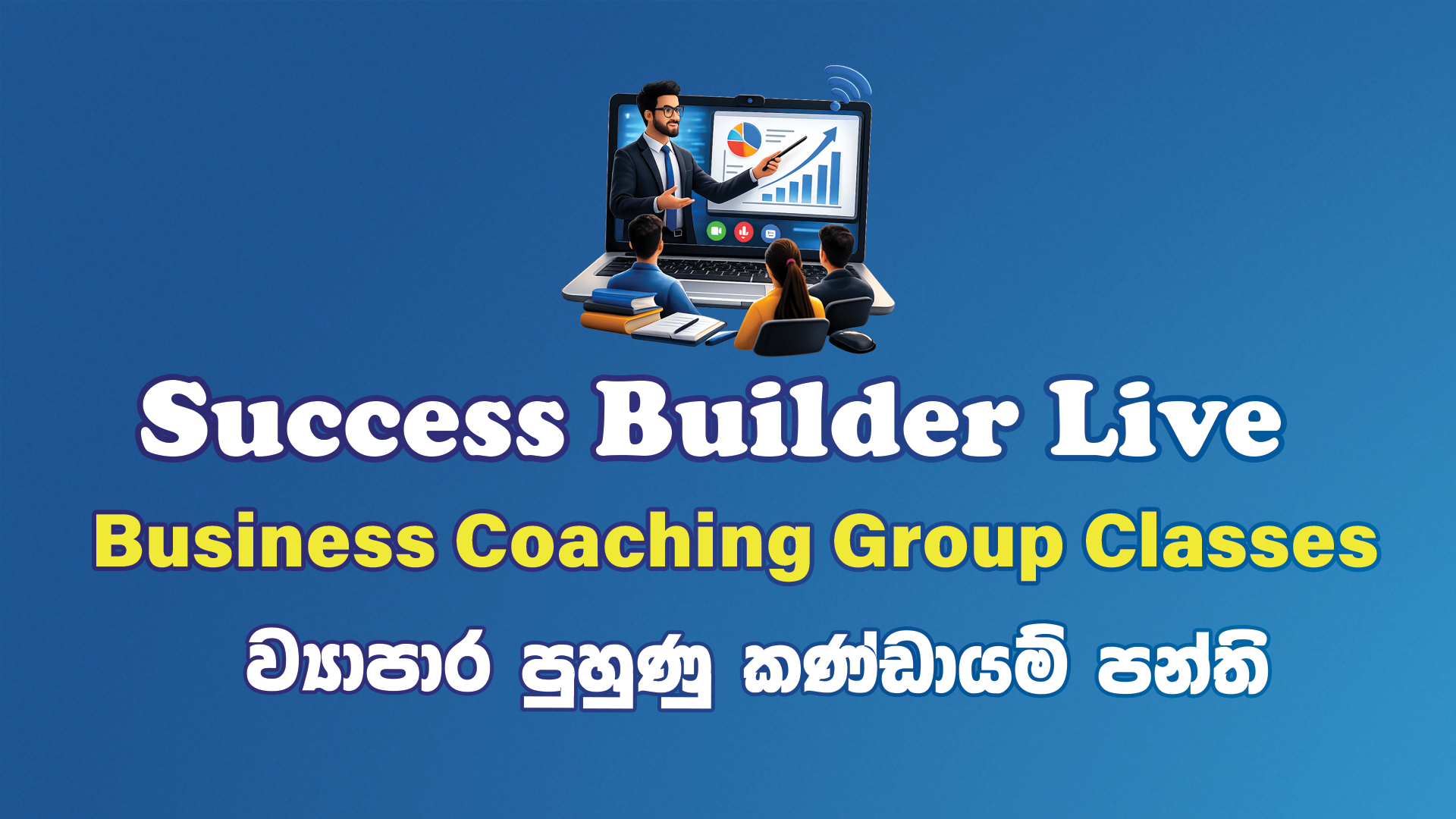 Business Coaching Group Classes