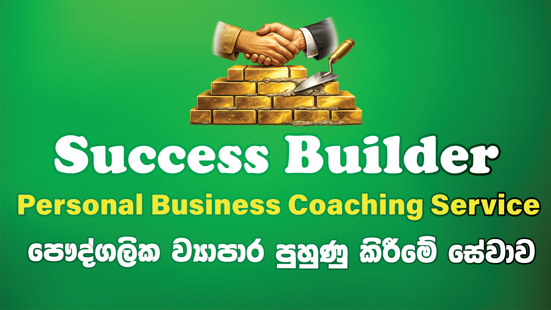 Personal Business Coaching